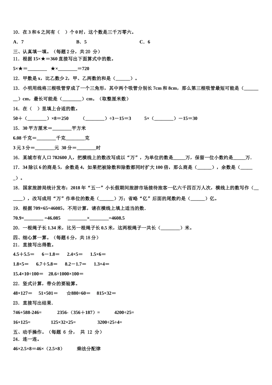 万全县2025年四年级数学第二学期期末统考模拟试题含解析_第2页