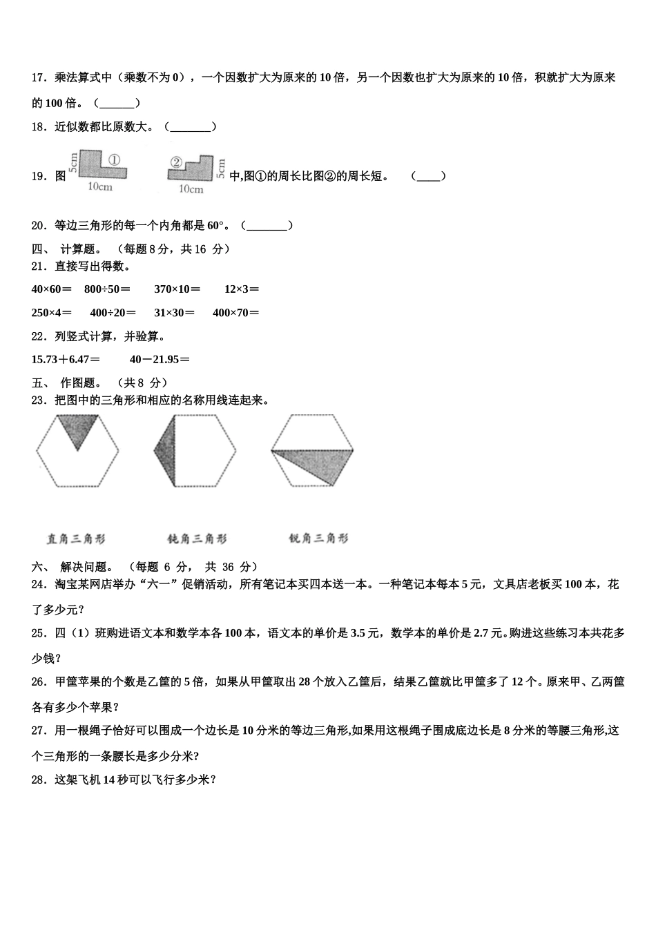 2025年浑源县四下数学期末质量检测模拟试题含解析_第2页