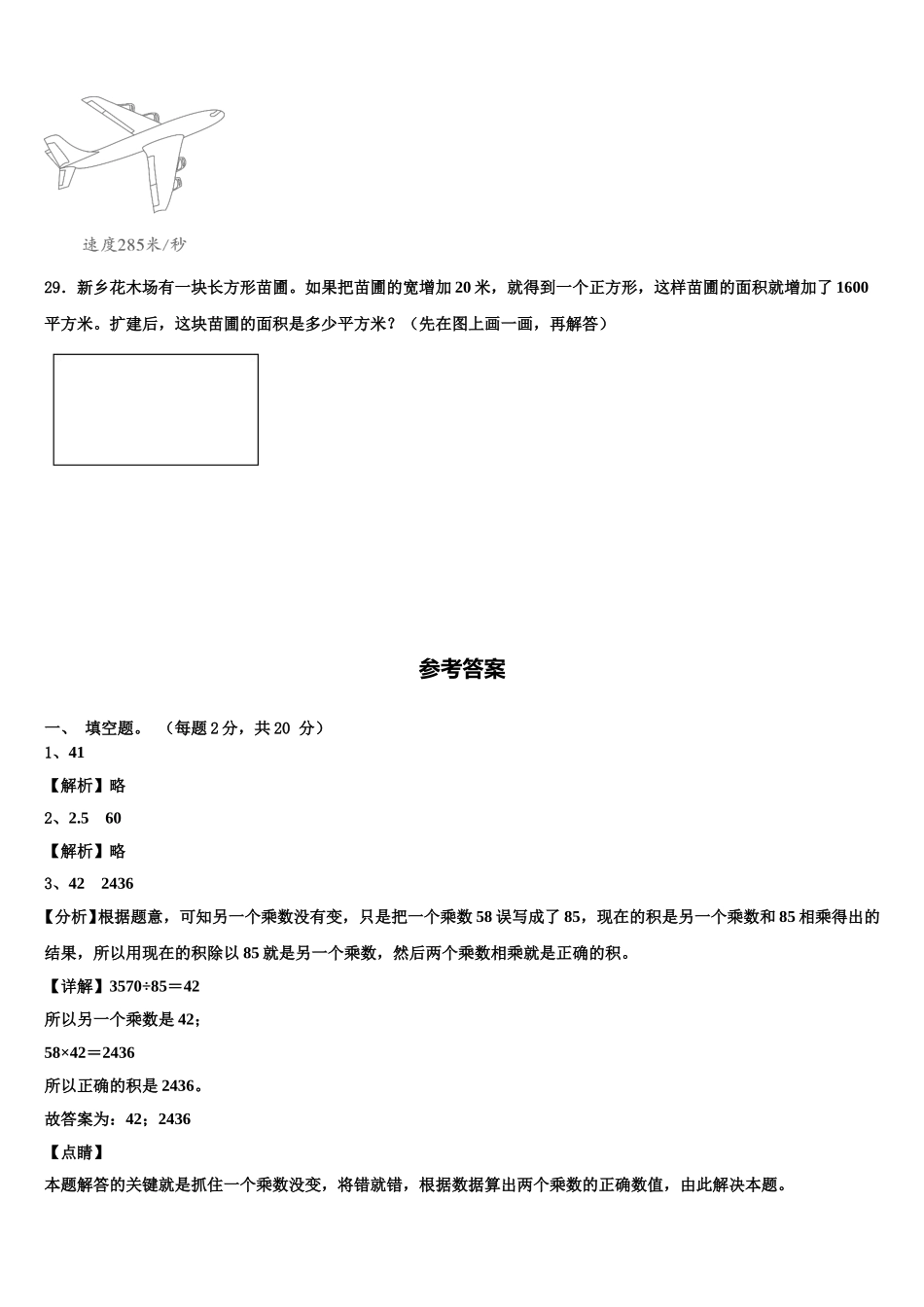 2025年浑源县四下数学期末质量检测模拟试题含解析_第3页