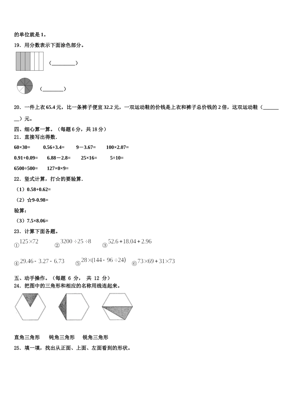 重庆市潼南县2025届数学四下期末检测试题含解析_第2页