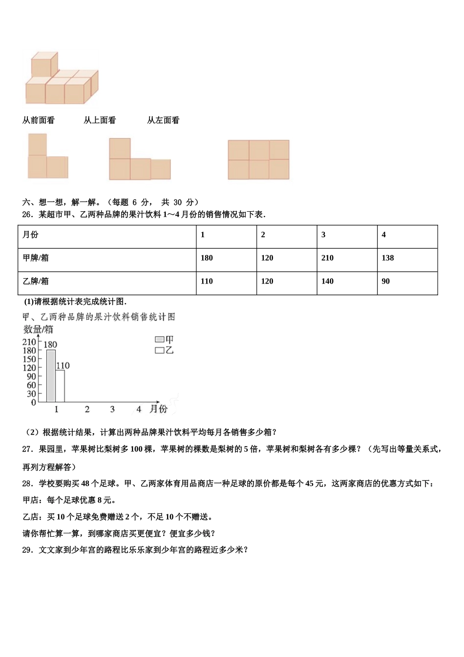 重庆市潼南县2025届数学四下期末检测试题含解析_第3页