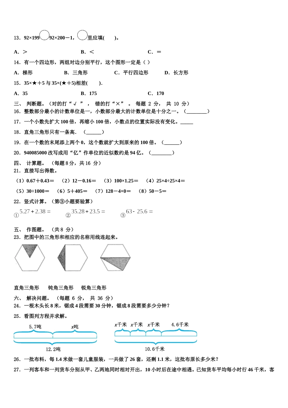 富蕴县2025届数学四下期末学业质量监测模拟试题含解析_第2页