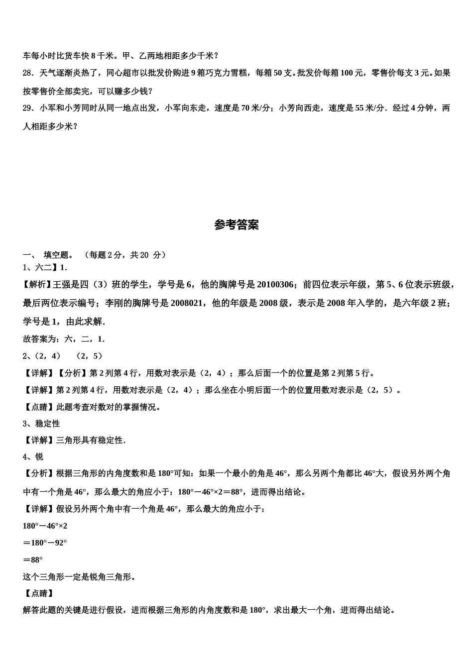 富蕴县2025届数学四下期末学业质量监测模拟试题含解析_第3页