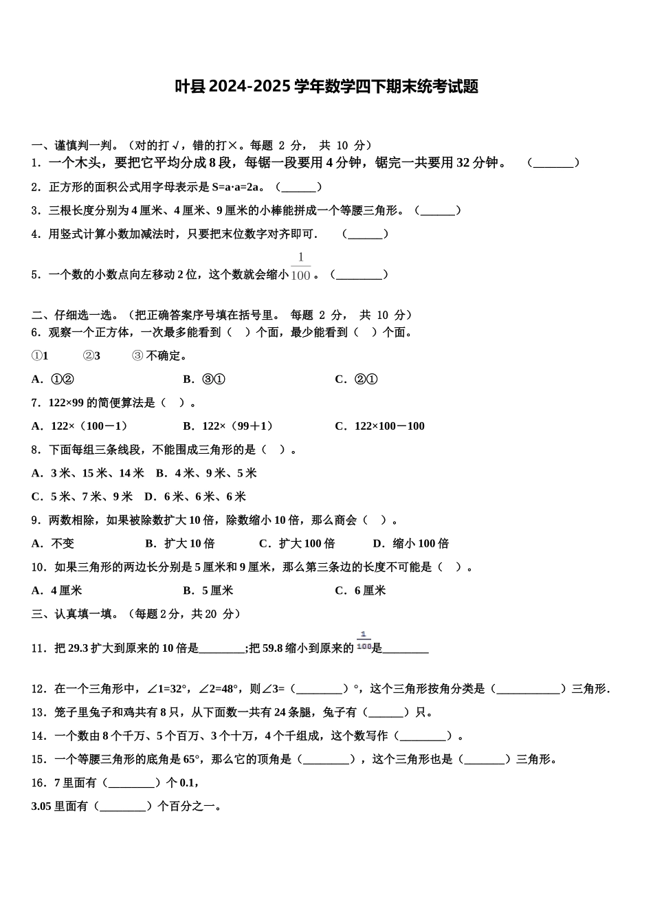 叶县2024-2025学年数学四下期末统考试题含解析_第1页