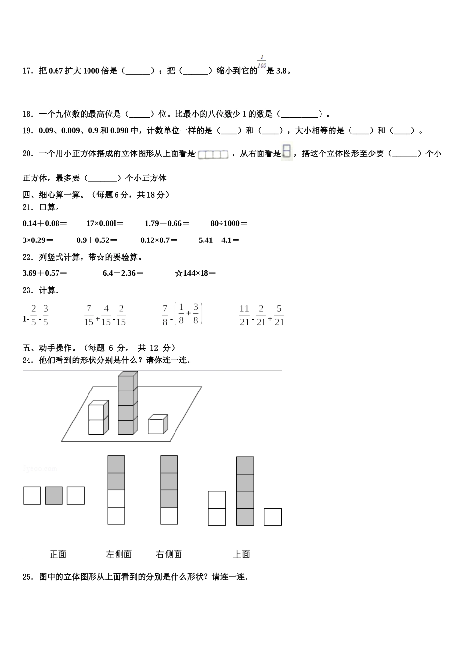 叶县2024-2025学年数学四下期末统考试题含解析_第2页