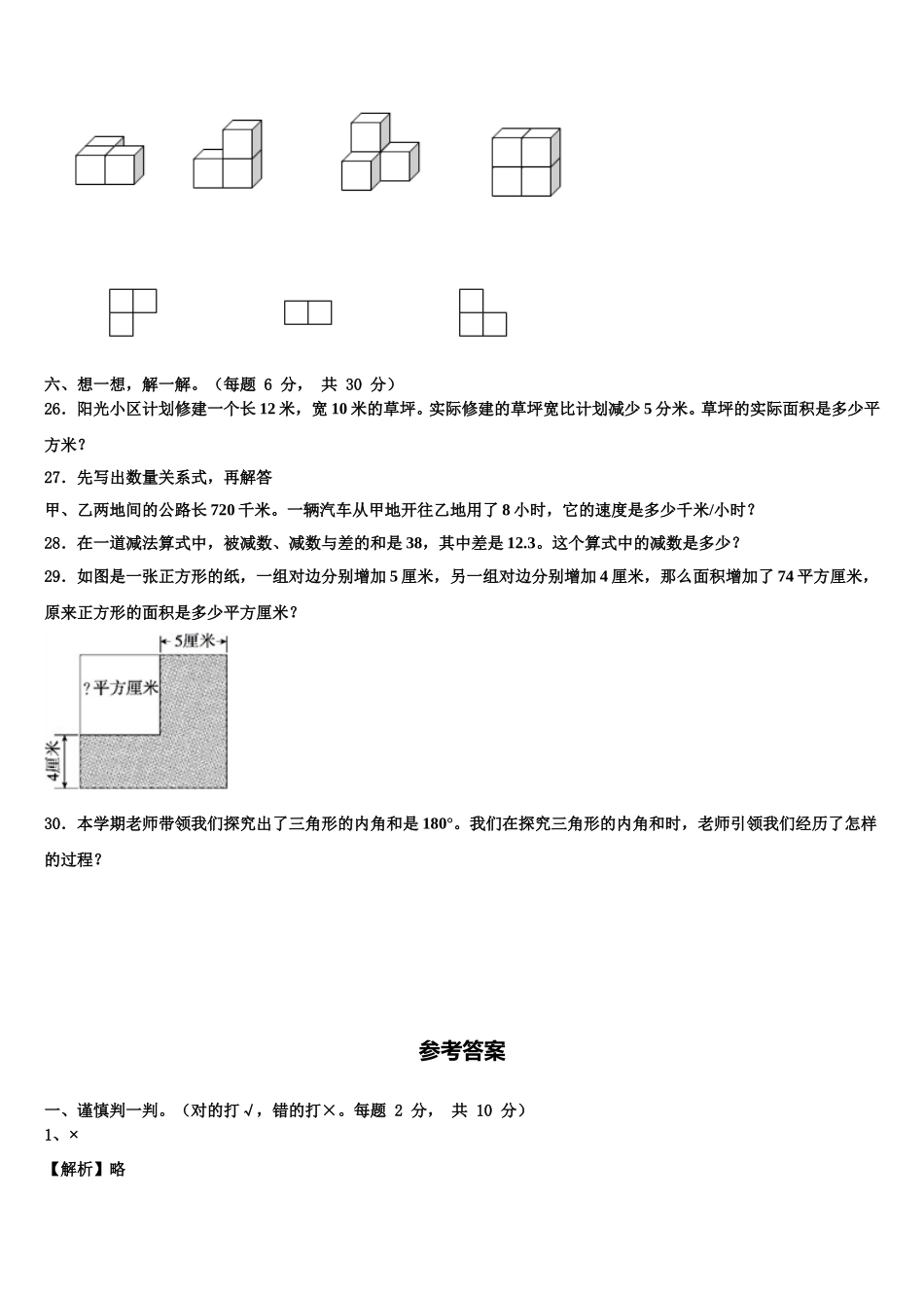 叶县2024-2025学年数学四下期末统考试题含解析_第3页