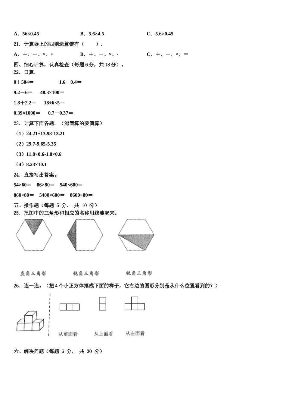 镇巴县2025届四年级数学第二学期期末联考试题含解析_第3页
