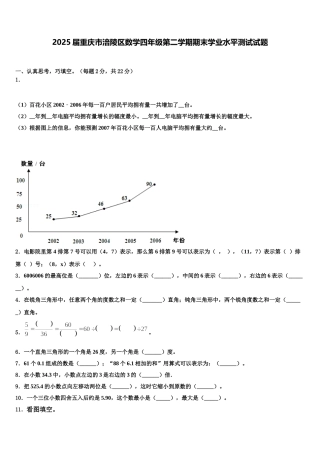 2025届重庆市涪陵区数学四年级第二学期期末学业水平测试试题含解析