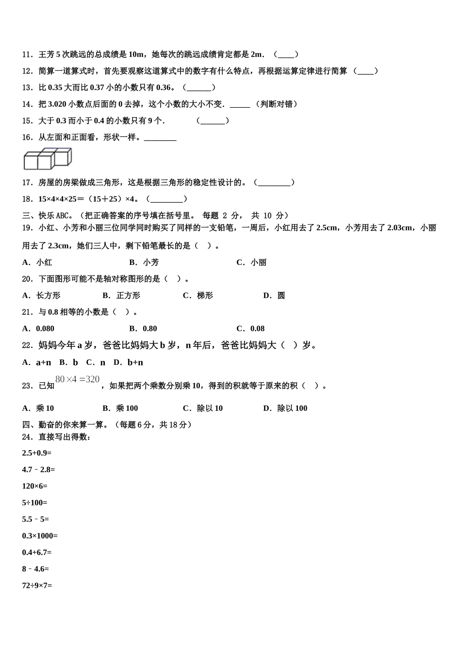 2025届清徐县数学四年级第二学期期末联考模拟试题含解析_第2页