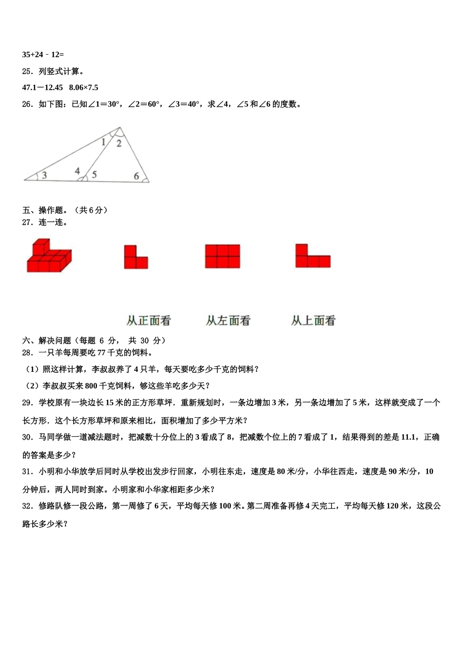 2025届清徐县数学四年级第二学期期末联考模拟试题含解析_第3页