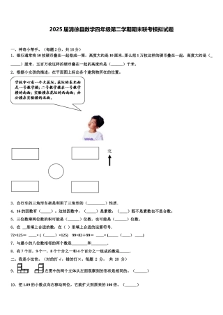2025届清徐县数学四年级第二学期期末联考模拟试题含解析