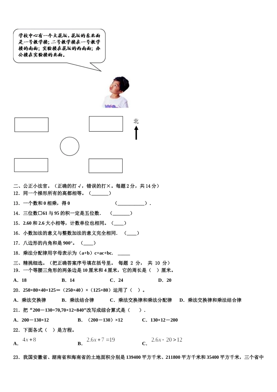 张北县2025年数学四下期末检测模拟试题含解析_第2页