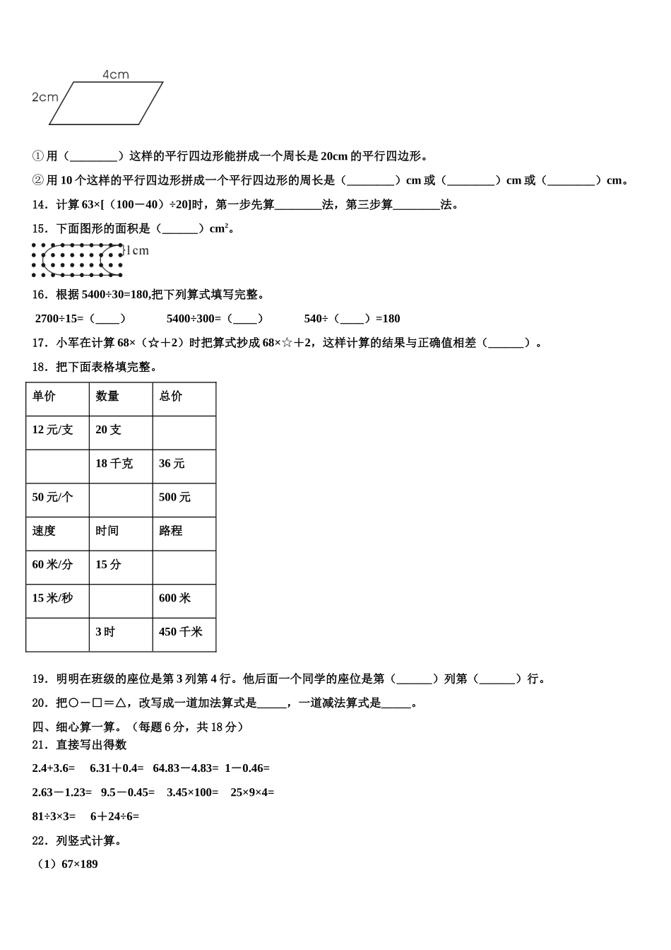 澜沧拉祜族自治县2025年数学四下期末监测试题含解析_第2页