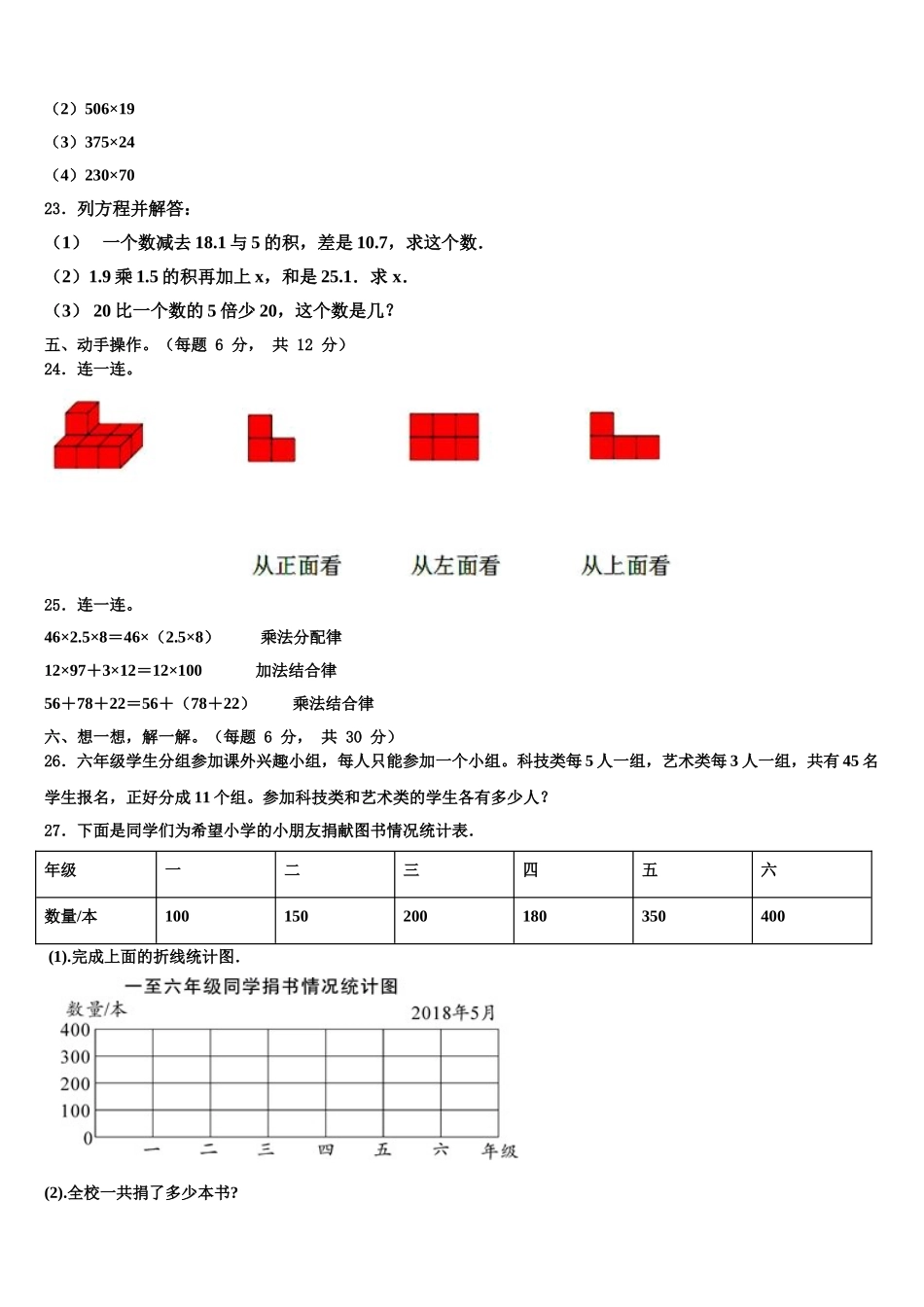 澜沧拉祜族自治县2025年数学四下期末监测试题含解析_第3页