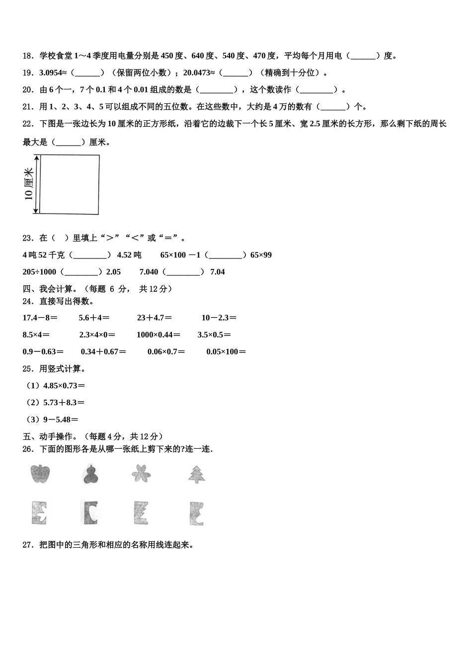 遵义市绥阳县2024-2025学年数学四年级第二学期期末质量检测试题含解析_第2页