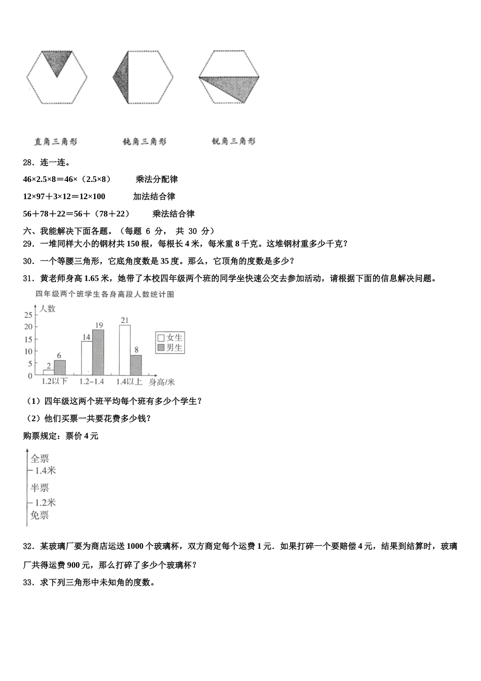 遵义市绥阳县2024-2025学年数学四年级第二学期期末质量检测试题含解析_第3页