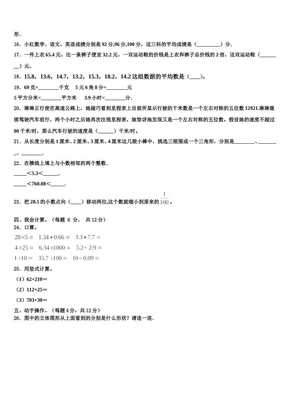 2025届酒泉市金塔县四下数学期末经典试题含解析_第2页