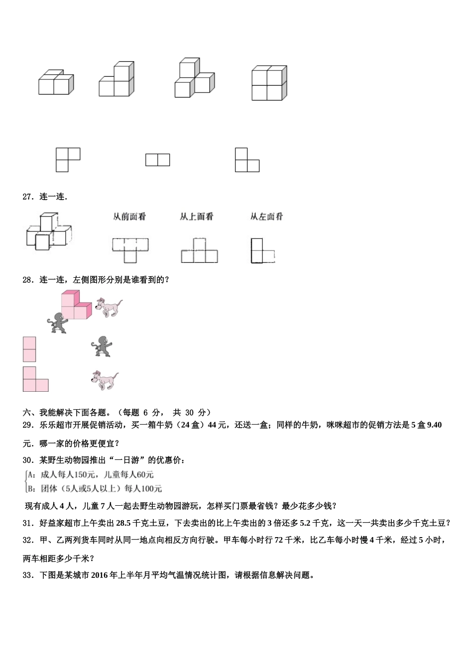 2025届酒泉市金塔县四下数学期末经典试题含解析_第3页