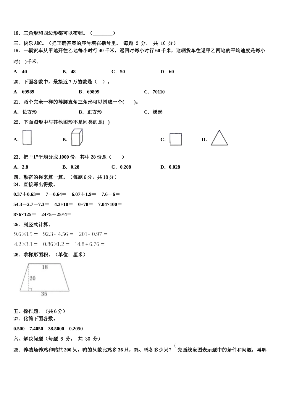 平遥县2025届四年级数学第二学期期末质量检测模拟试题含解析_第2页