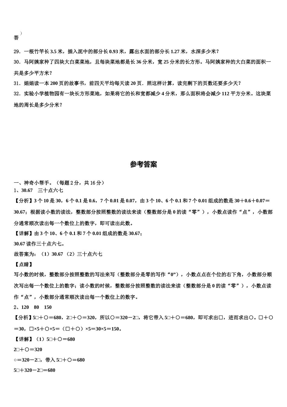 平遥县2025届四年级数学第二学期期末质量检测模拟试题含解析_第3页