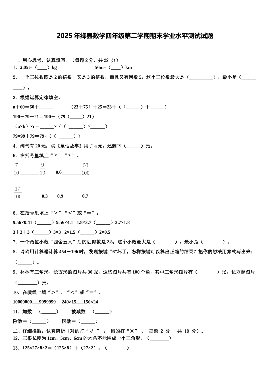 2025年绛县数学四年级第二学期期末学业水平测试试题含解析_第1页