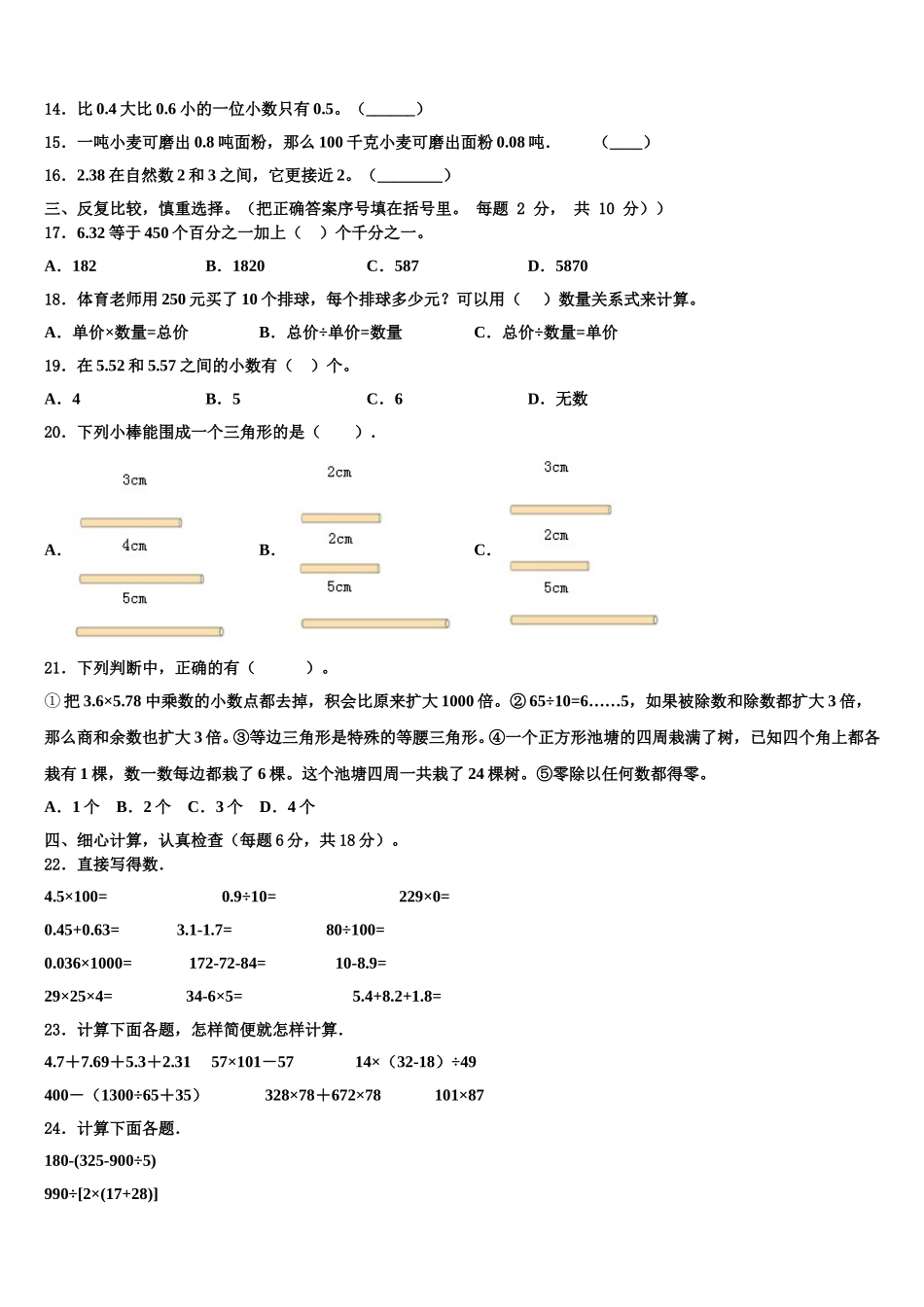2025年绛县数学四年级第二学期期末学业水平测试试题含解析_第2页