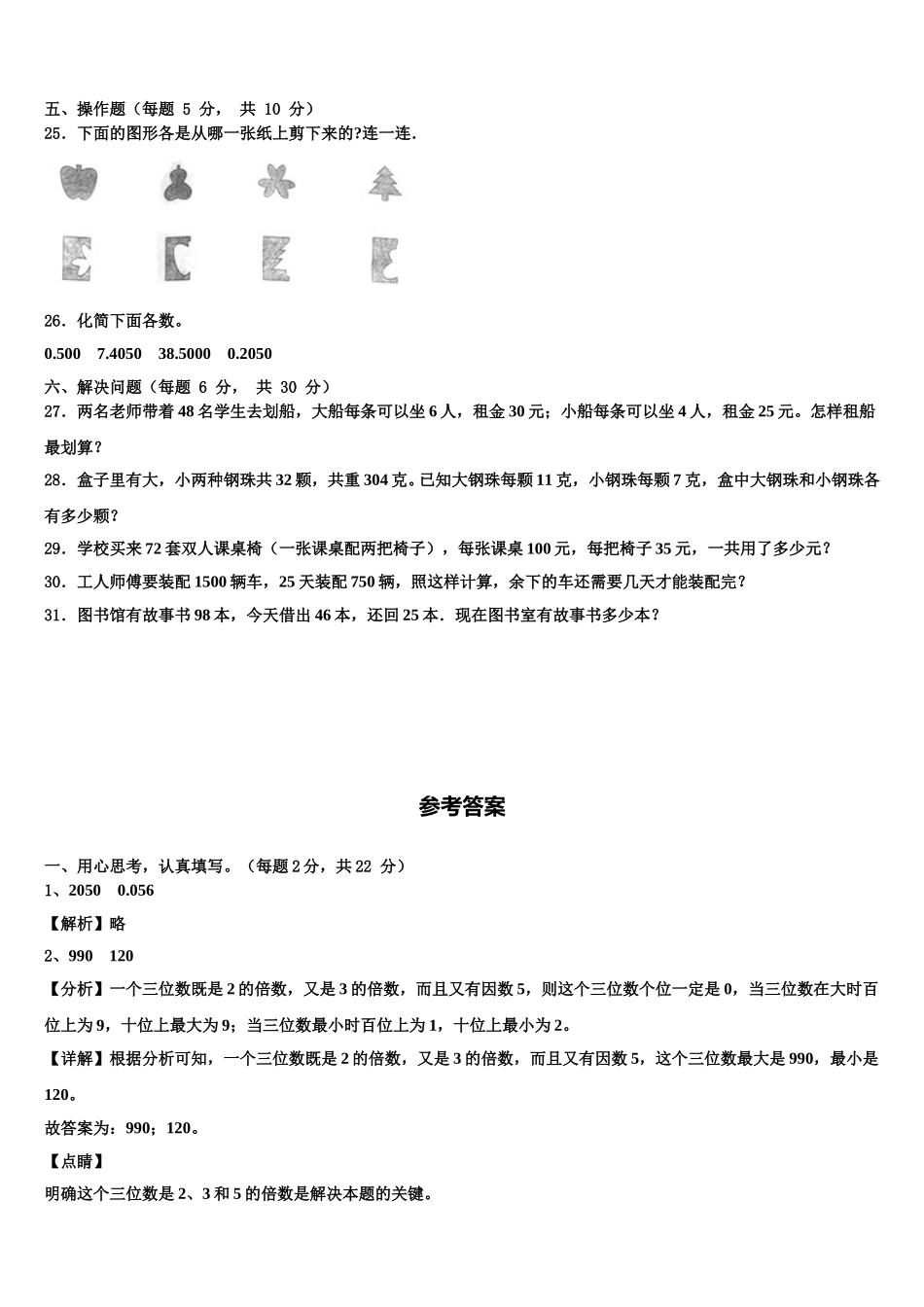 2025年绛县数学四年级第二学期期末学业水平测试试题含解析_第3页