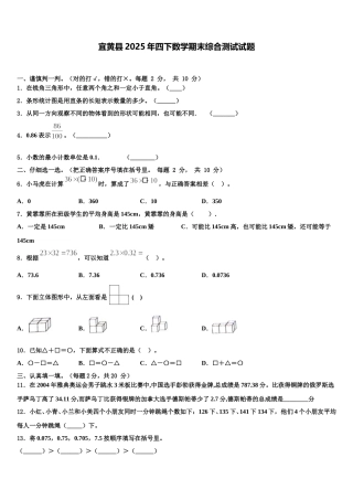 宜黄县2025年四下数学期末综合测试试题含解析