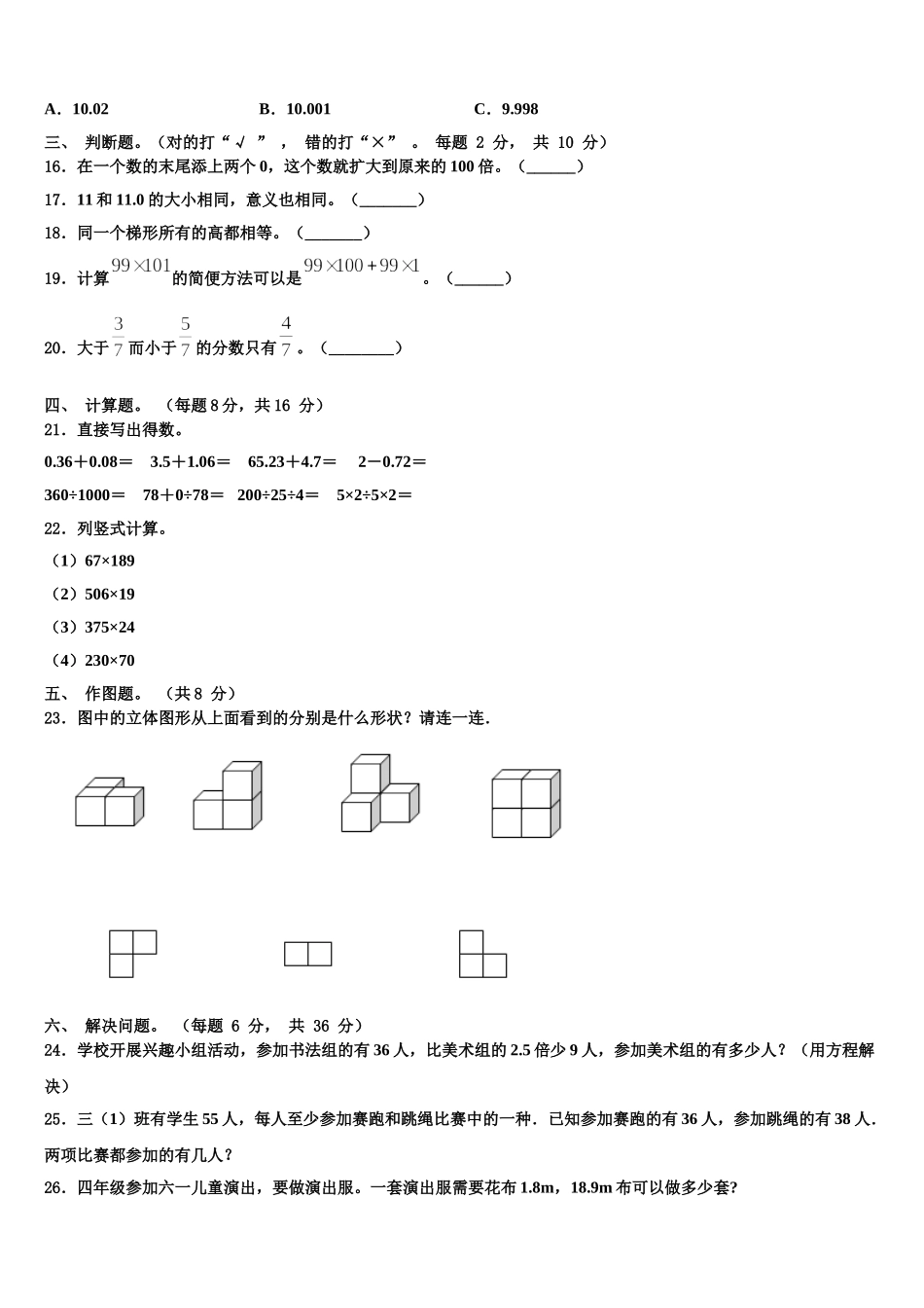 2025年邵东县数学四下期末联考试题含解析_第2页