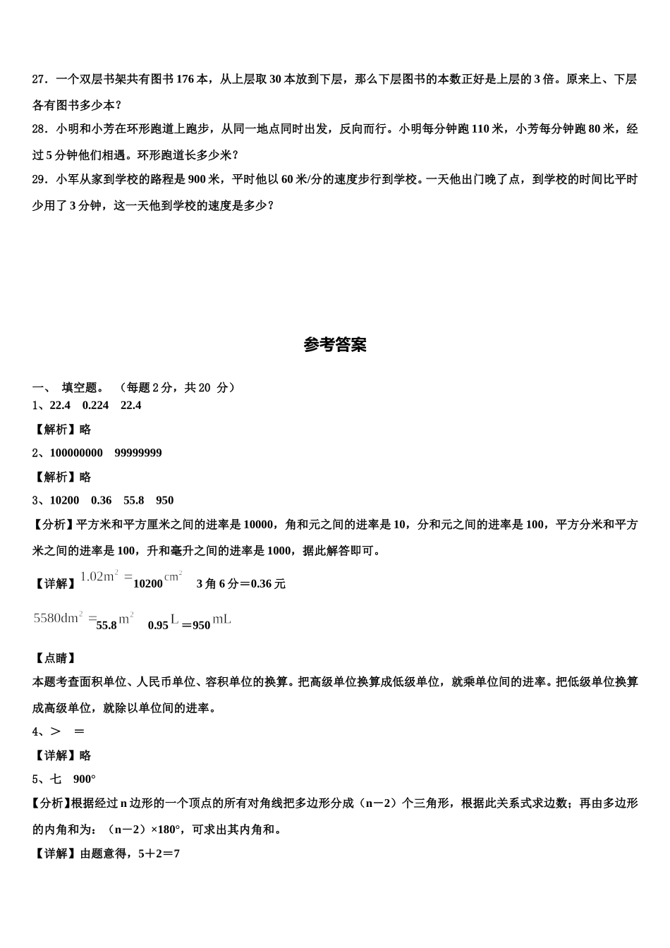 2025年邵东县数学四下期末联考试题含解析_第3页
