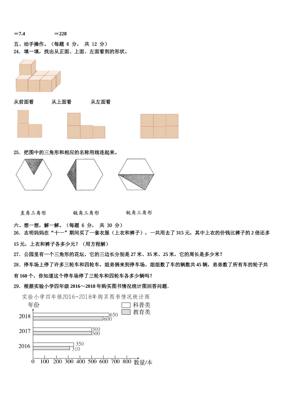 麦盖提县2025年数学四下期末学业水平测试试题含解析_第3页