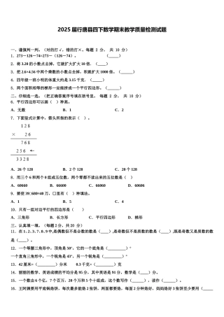 2025届行唐县四下数学期末教学质量检测试题含解析
