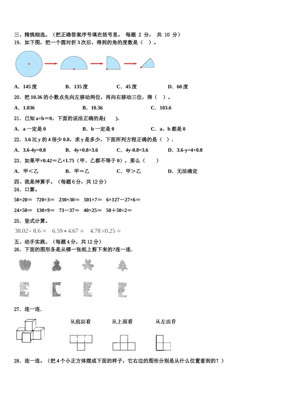 2025年临汾市安泽县四下数学期末检测试题含解析_第2页