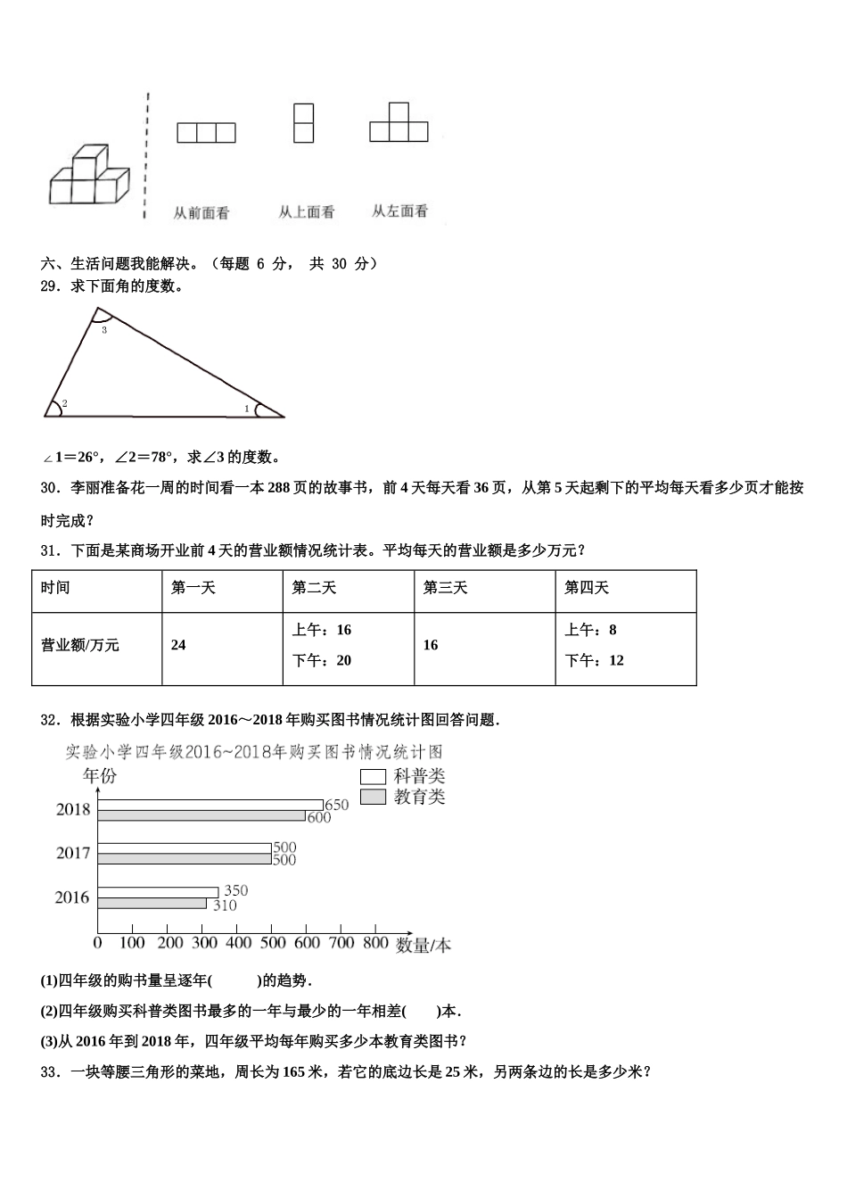 2025年临汾市安泽县四下数学期末检测试题含解析_第3页