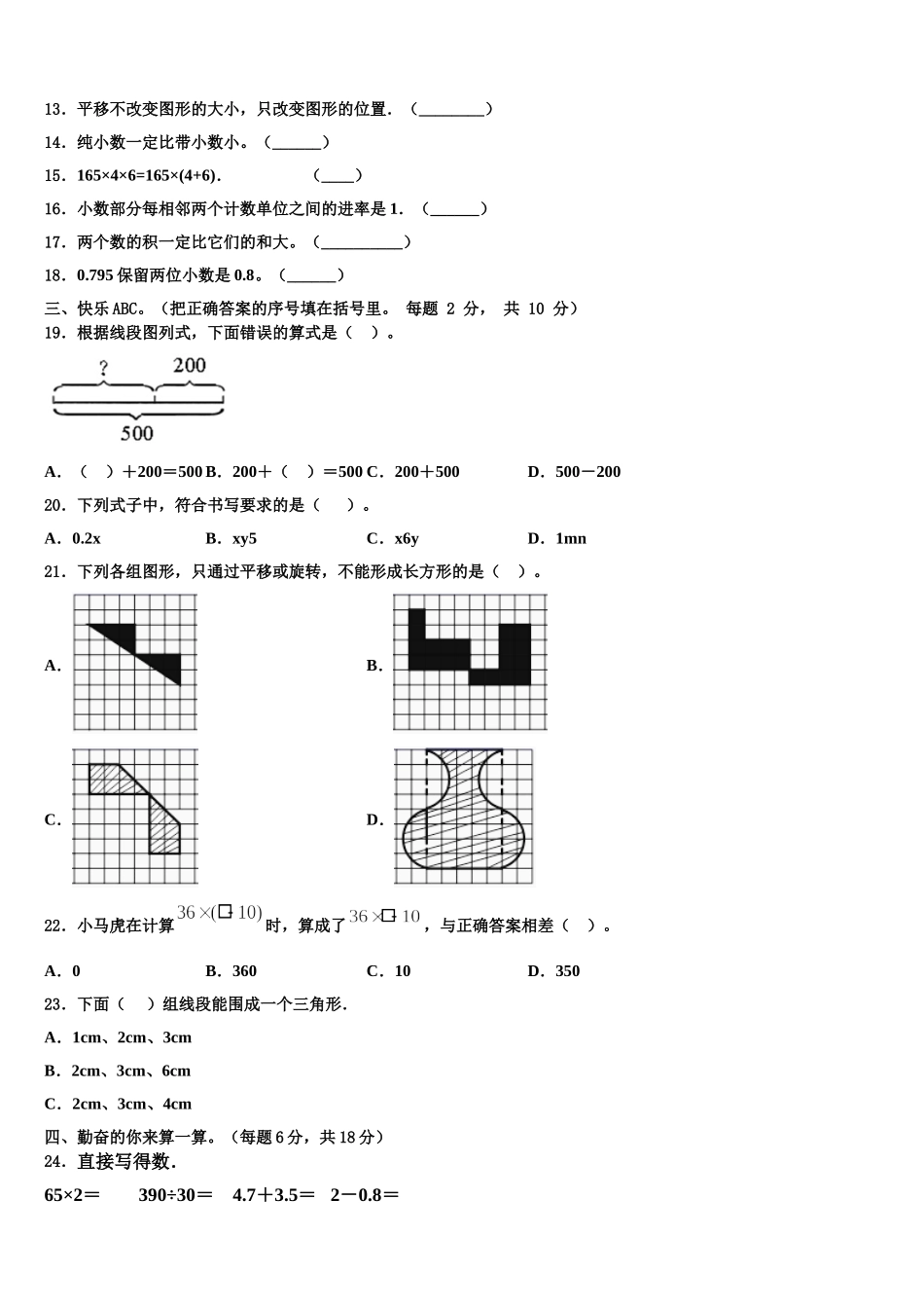 盐津县2024-2025学年四年级数学第二学期期末复习检测模拟试题含解析_第2页
