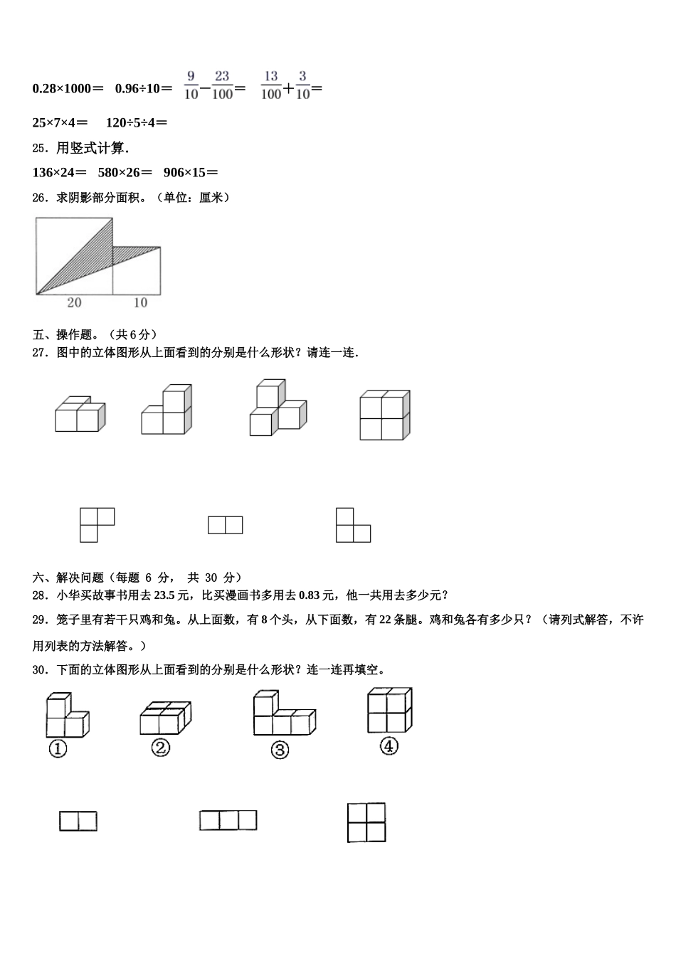 盐津县2024-2025学年四年级数学第二学期期末复习检测模拟试题含解析_第3页