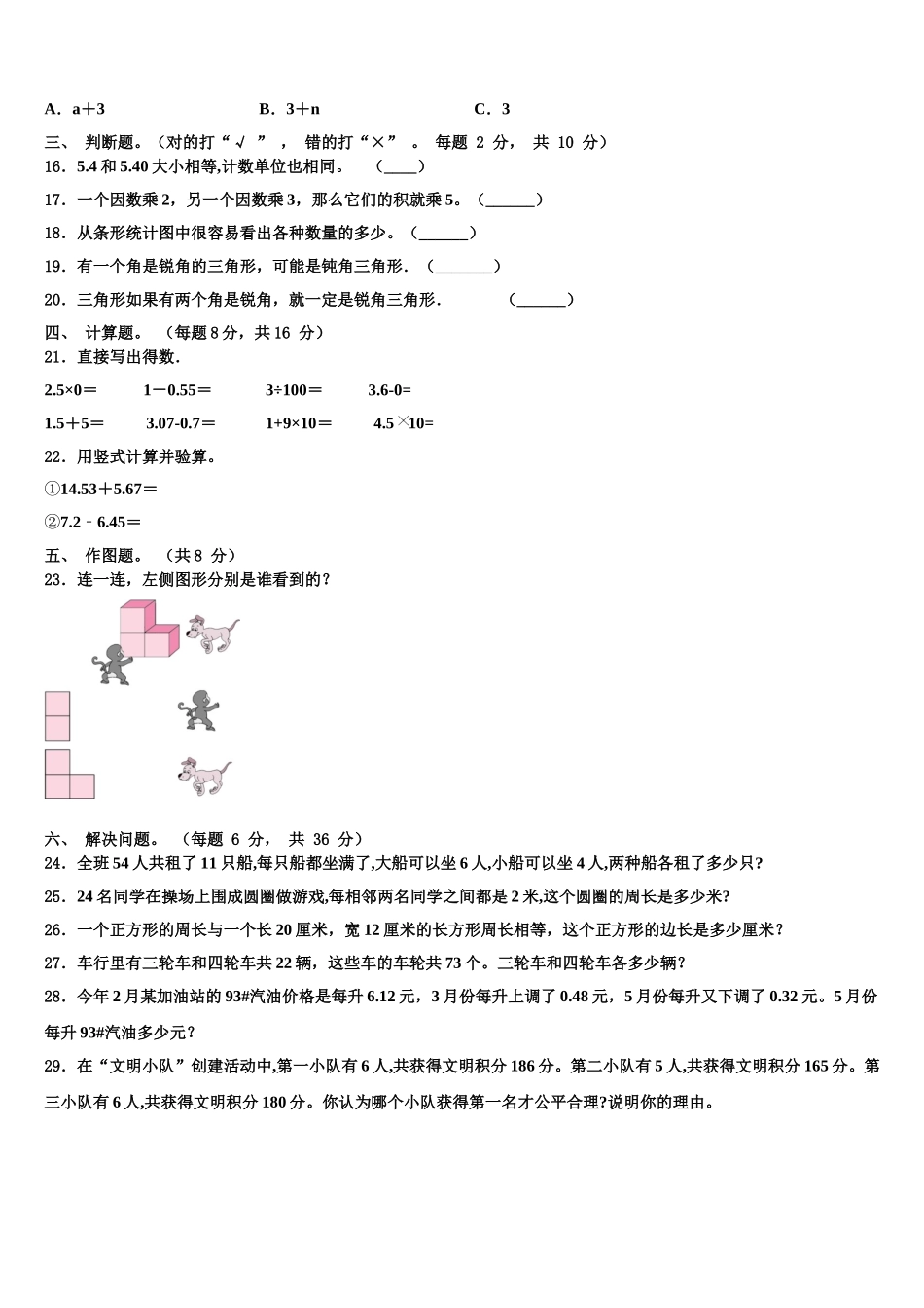 乡城县2025届四年级数学第二学期期末综合测试试题含解析_第2页