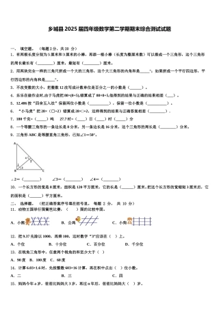 乡城县2025届四年级数学第二学期期末综合测试试题含解析