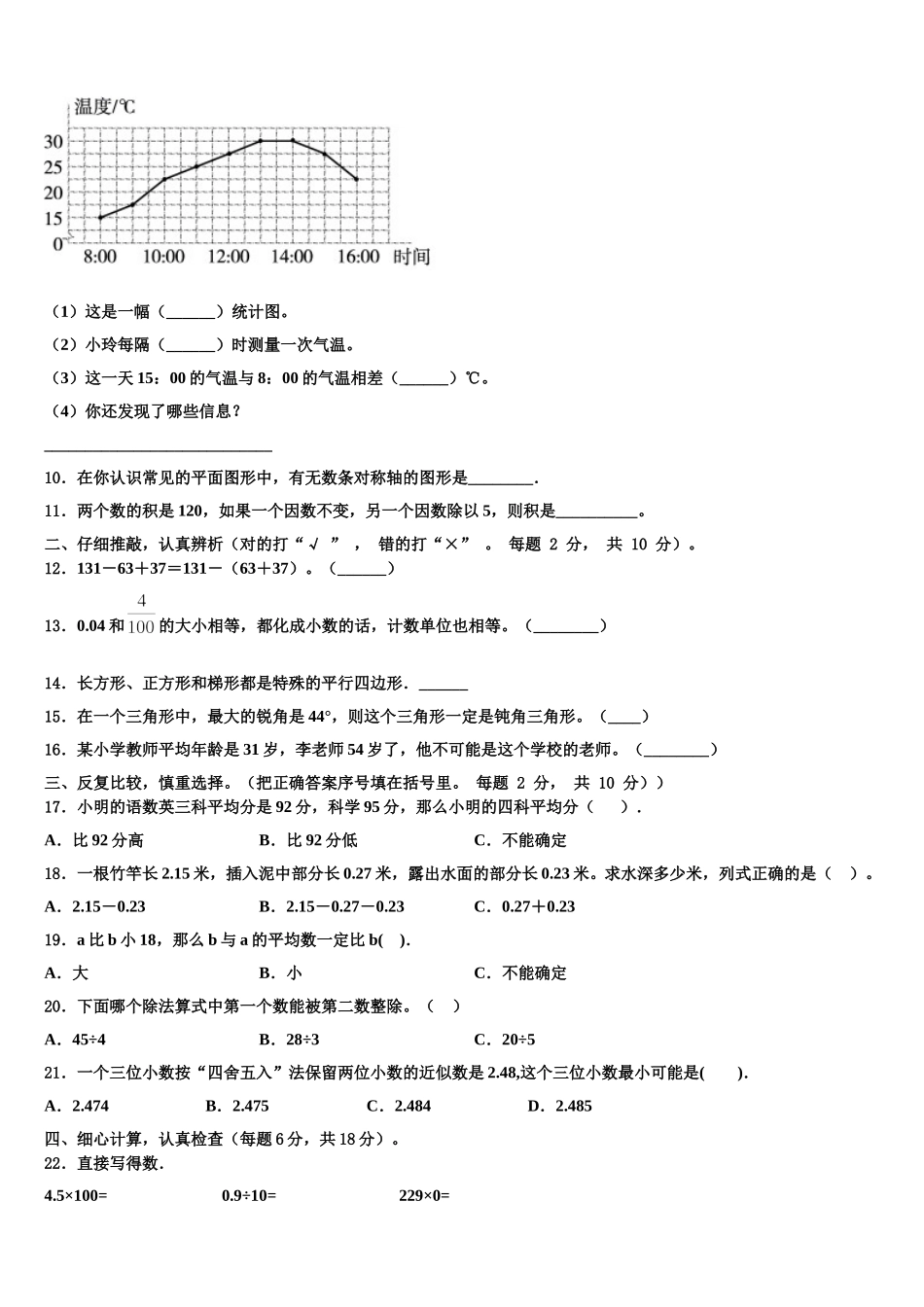 元谋县2025年四年级数学第二学期期末复习检测模拟试题含解析_第2页