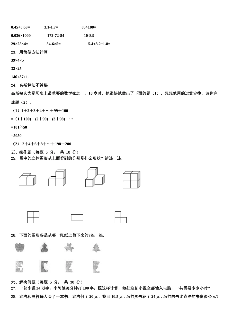 元谋县2025年四年级数学第二学期期末复习检测模拟试题含解析_第3页