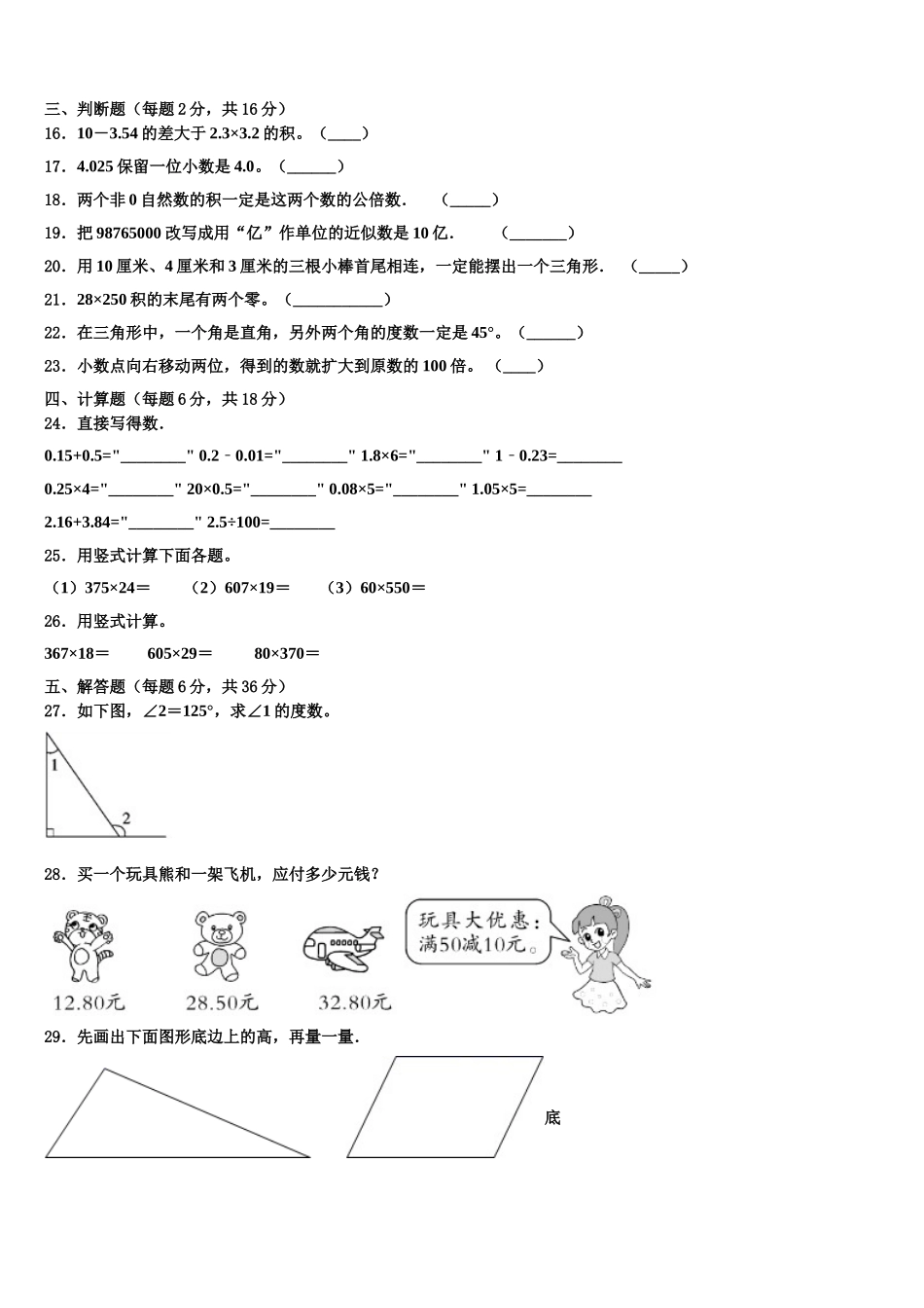 2025年富平县数学四下期末学业质量监测试题含解析_第2页