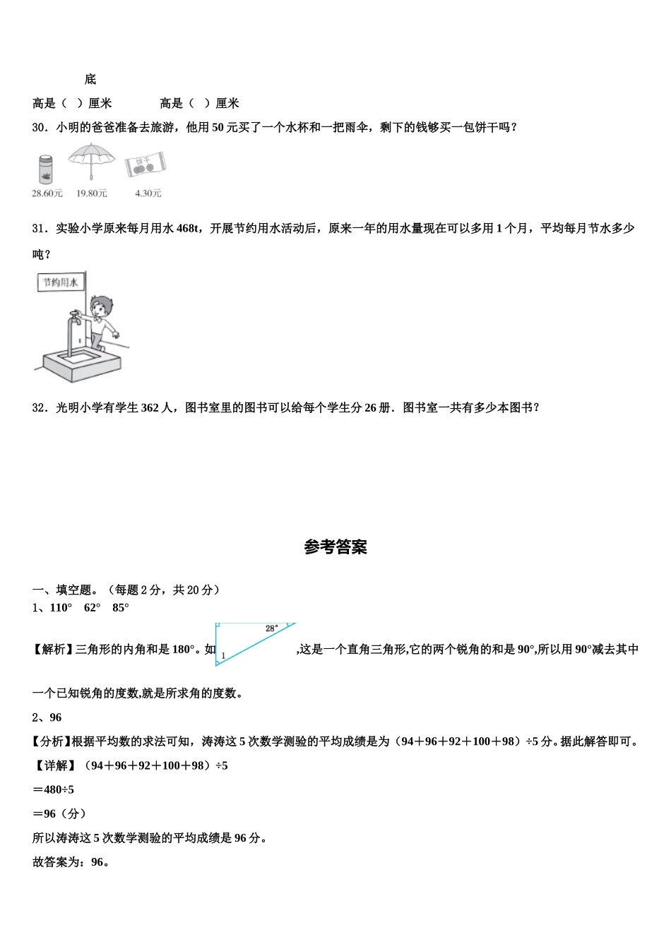 2025年富平县数学四下期末学业质量监测试题含解析_第3页
