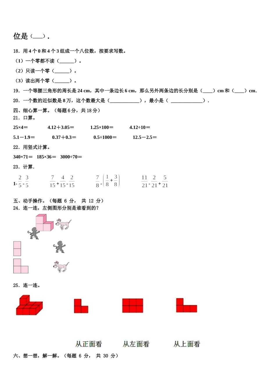 2024-2025学年南和县数学四下期末考试试题含解析_第2页