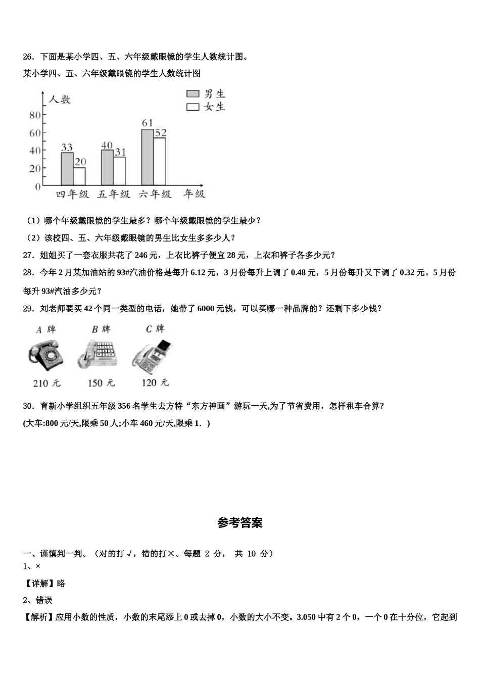 2024-2025学年南和县数学四下期末考试试题含解析_第3页