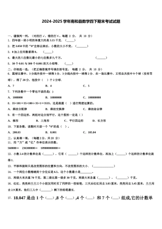 2024-2025学年南和县数学四下期末考试试题含解析