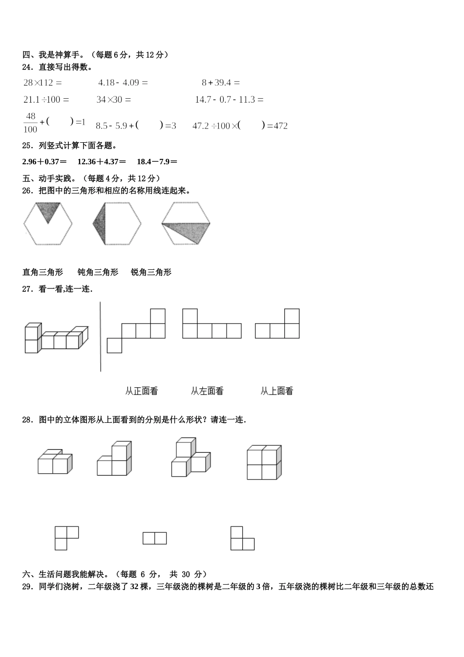 2024-2025学年杜尔伯特蒙古族自治县数学四年级第二学期期末考试试题含解析_第3页