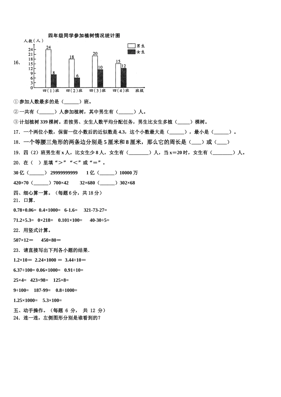 荥经县2025年数学四年级第二学期期末学业质量监测试题含解析_第2页