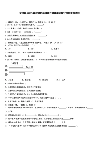 荥经县2025年数学四年级第二学期期末学业质量监测试题含解析