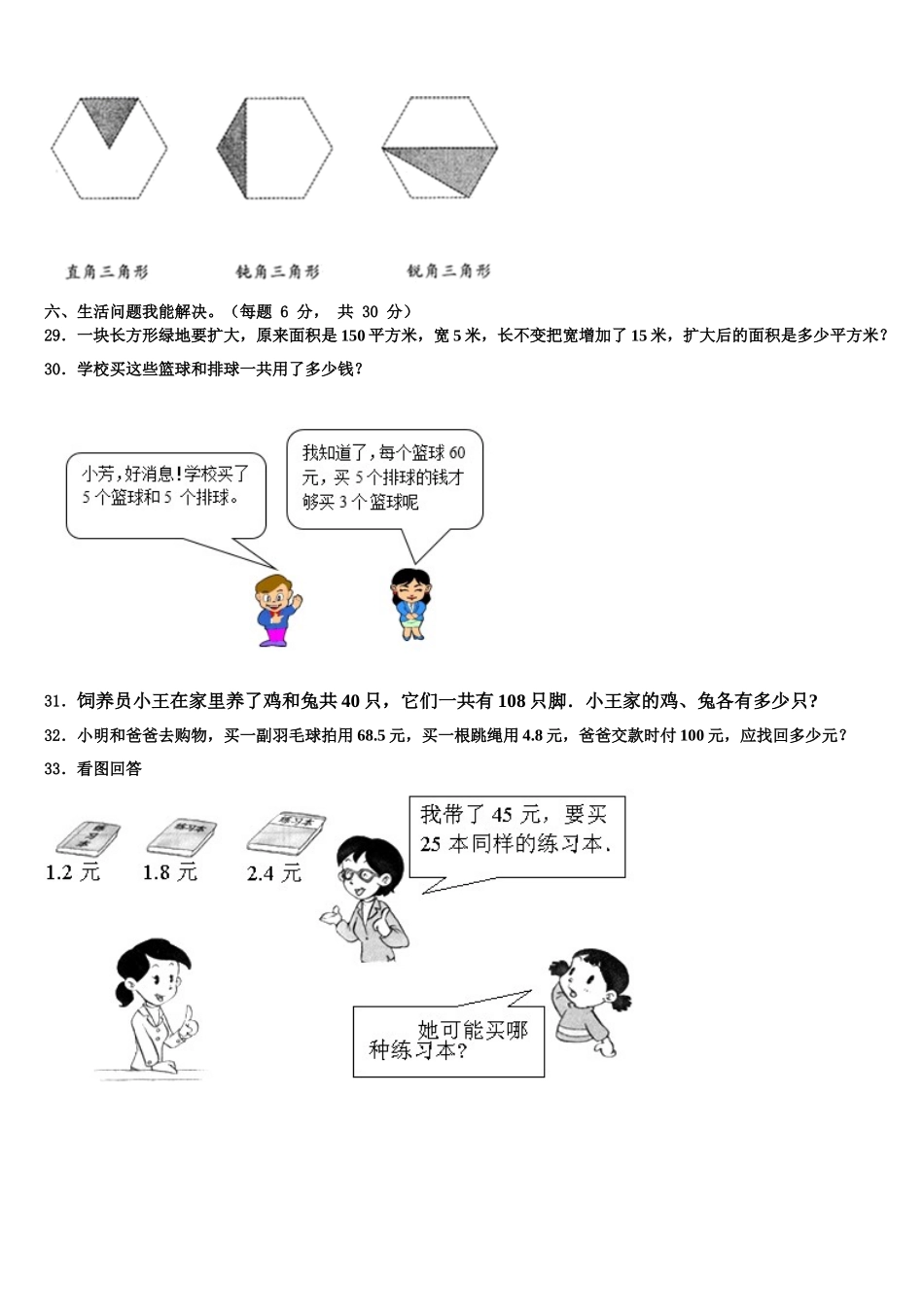 察隅县2024-2025学年四年级数学第二学期期末学业水平测试试题含解析_第3页