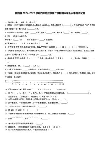 察隅县2024-2025学年四年级数学第二学期期末学业水平测试试题含解析